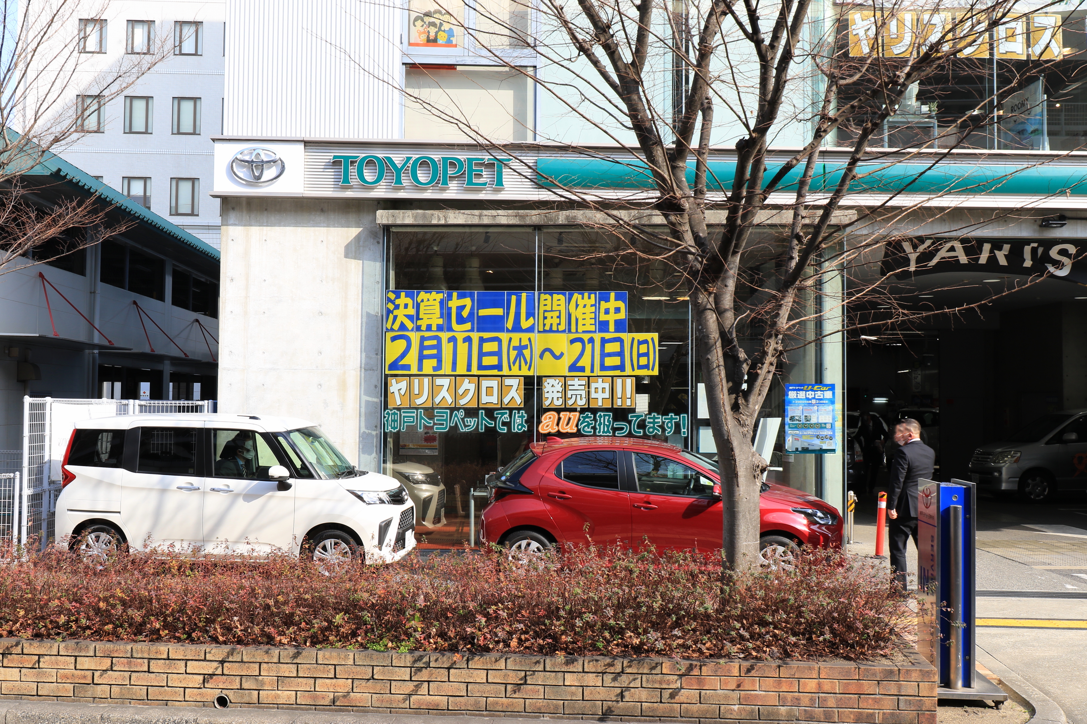 神戸トヨペット 西神中央の写真